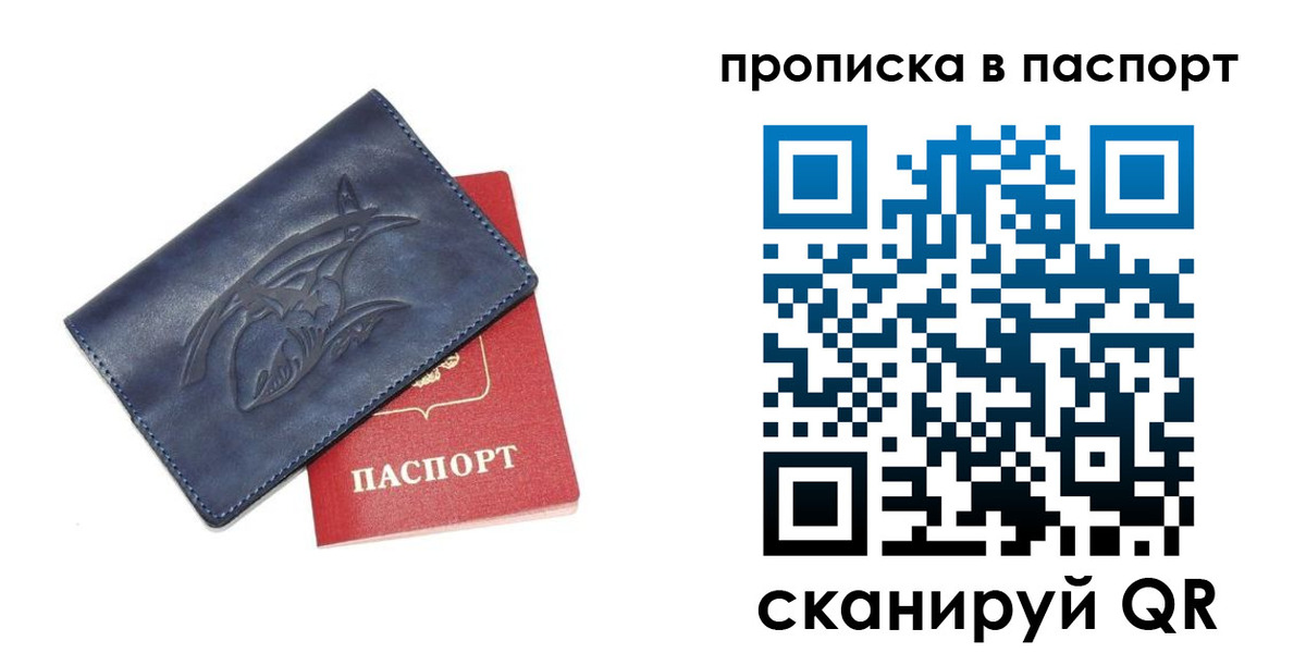 прописка в Курске